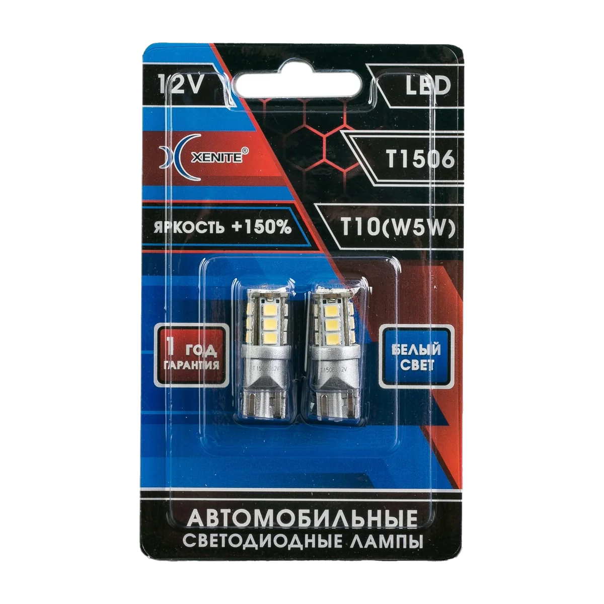 Автомобильные светодиодные лампы XENITE T1506 Т10 (W5W) 5000К 1…